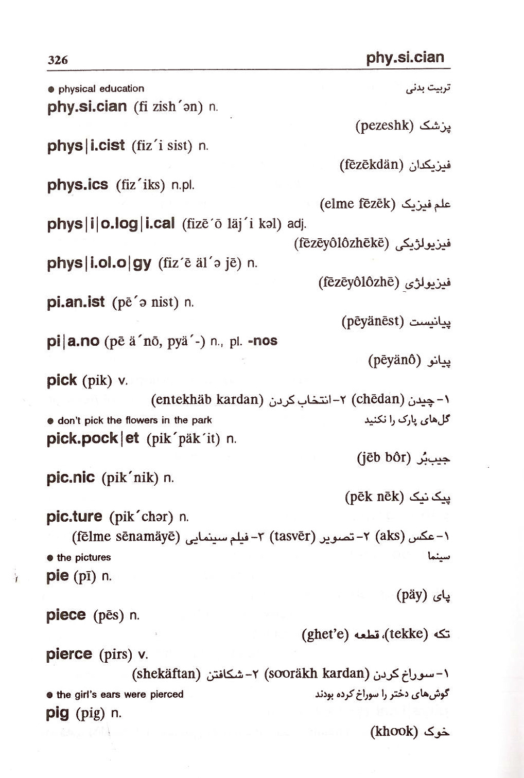 فرهنگ فارسی آموز پیشرو آریان پور (